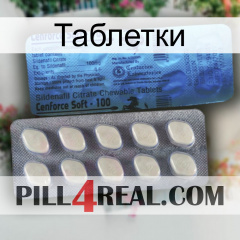 Таблетки 34